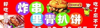 里脊扒饼图片