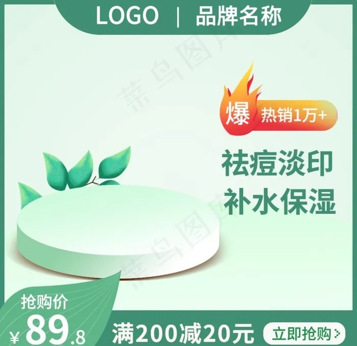 去痘痘主图图片psd模版下载