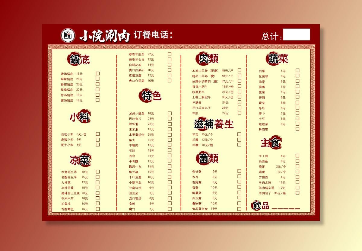 饭馆价目表图片(4961x3508)psd模版下载