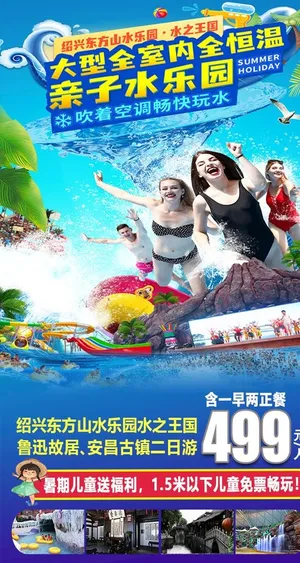 绍兴东方水上乐园图片