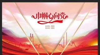 巾幗心向党图片