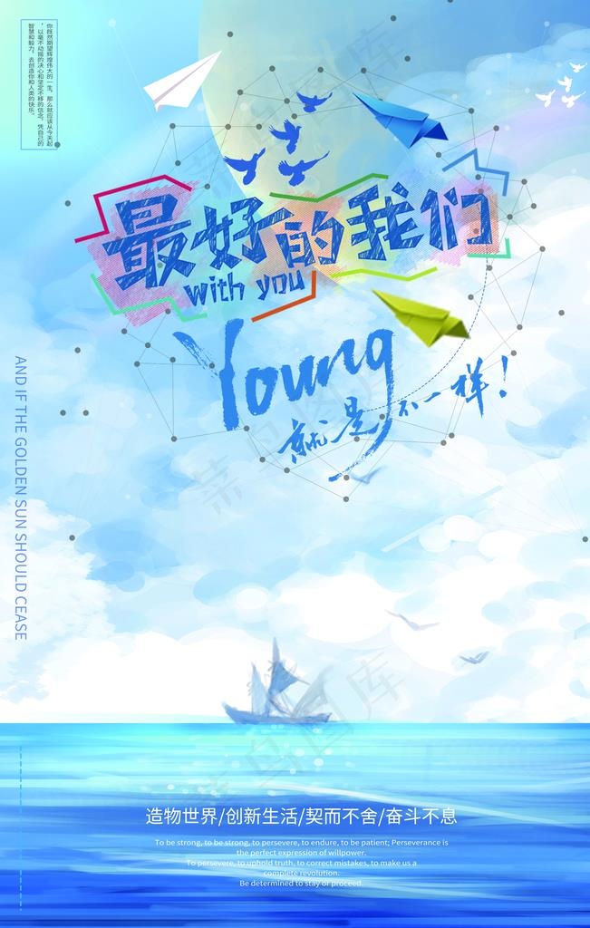 年轻 毕业季 young 青春图片(3543X5315(DPI:150))psd模版下载