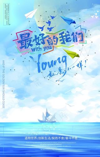 年轻 毕业季 young 青春图片