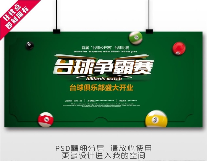 台球比赛 桌球比赛图片