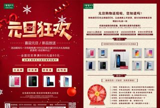 手机宣传单图片