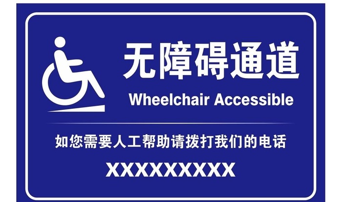 无障碍通道图片cdr矢量模版下载