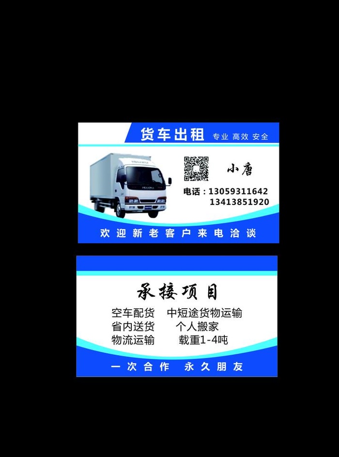货车名片图片cdr矢量模版下载