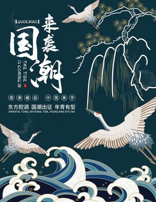 国潮图片