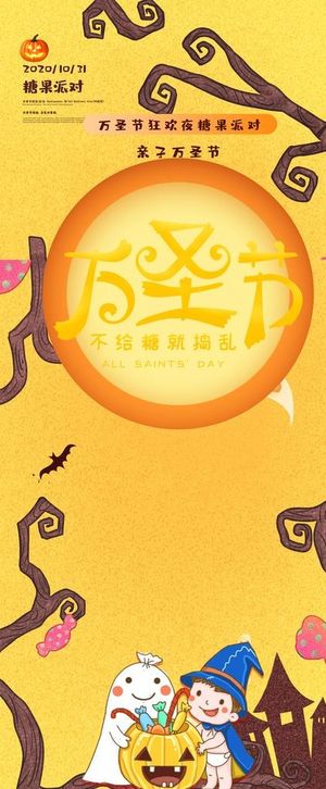 万圣节展架图片