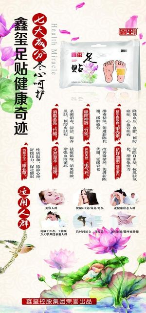鑫玺足贴海报展架图片