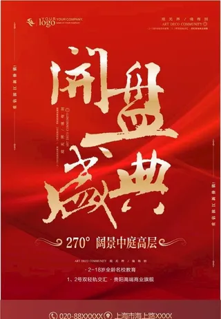 开盘盛典红色大气背景海报图片