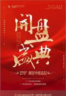 开盘盛典红色大气背景海报图片 开盘盛典红色大气背景海报图片