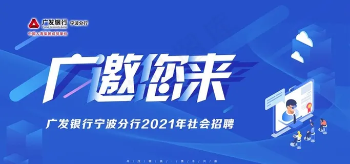 银行招聘主题海报图片