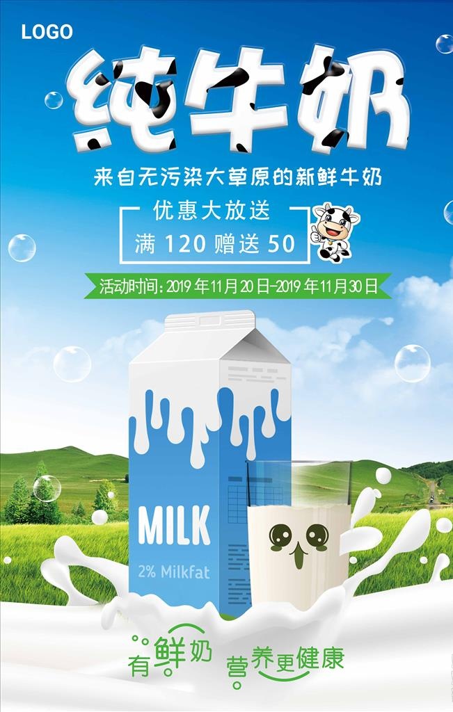 纯牛奶海报设计图片(3543x5315)psd模版下载