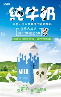 纯牛奶海报设计图片