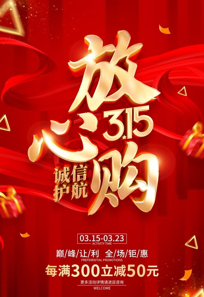 315促销 图片