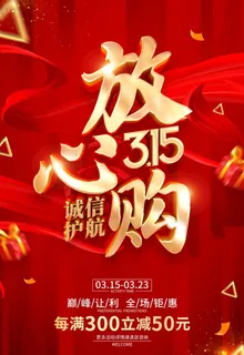 315促销 图片