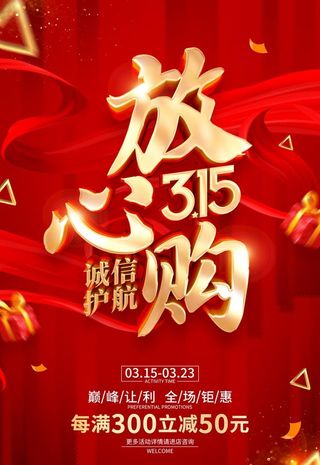 315促销 图片