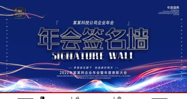 签名墙炫彩背景展板图片