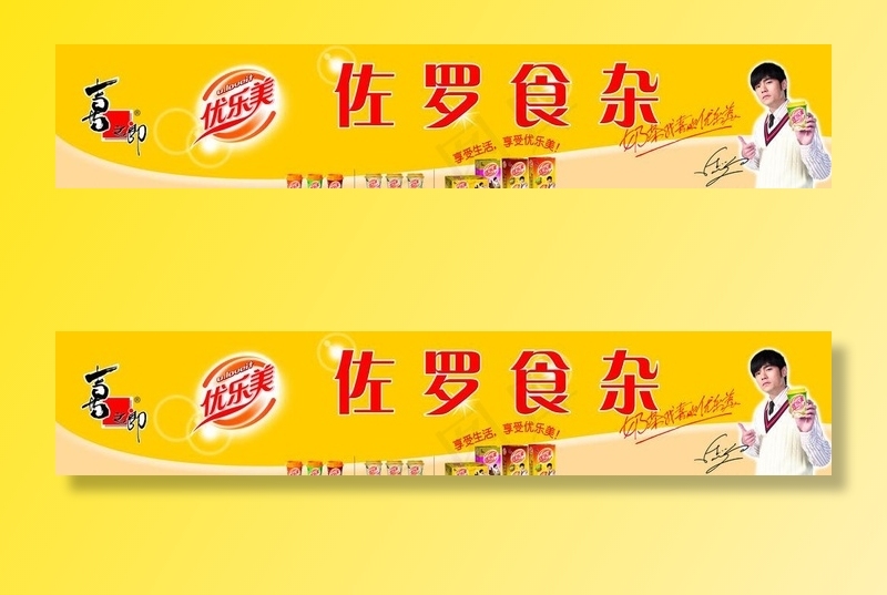 食杂部广告图片(9449x2047)psd模版下载