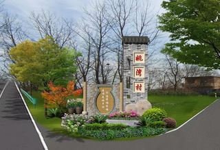 村口标识牌图片