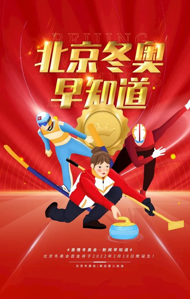 北京冬奥会          图片(3543x5315)psd模版下载