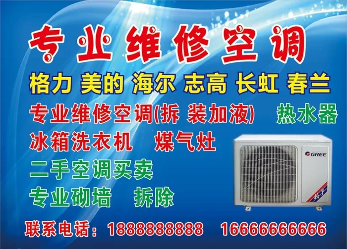 专业维修空调图片cdr矢量模版下载