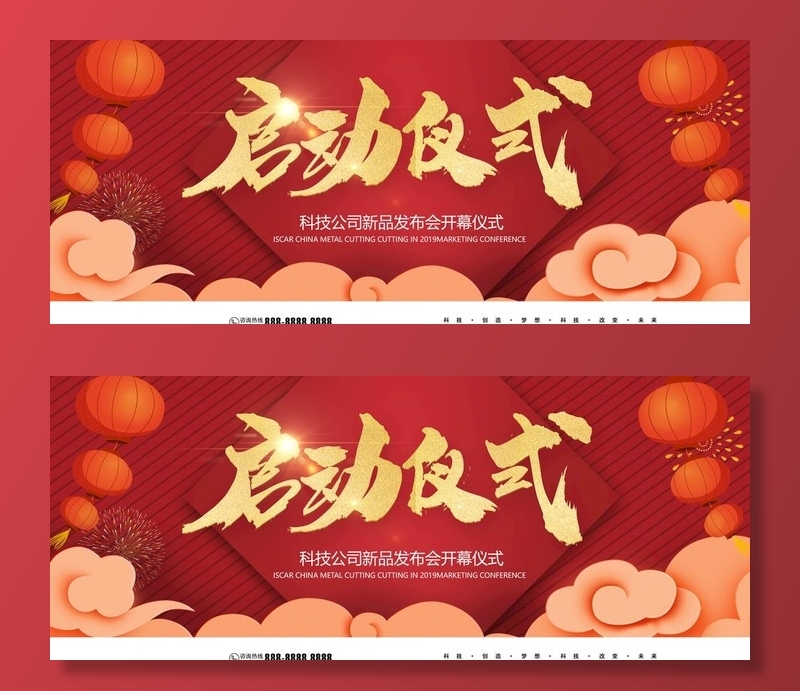 启动仪式图片(4724x2067)psd模版下载