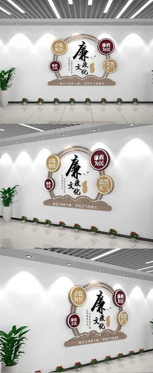 廉政文化墙图片