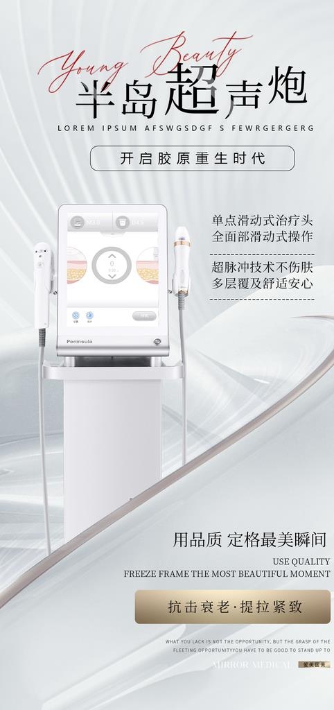 医美海报抗衰组合图片(1080x2150)psd模版下载
