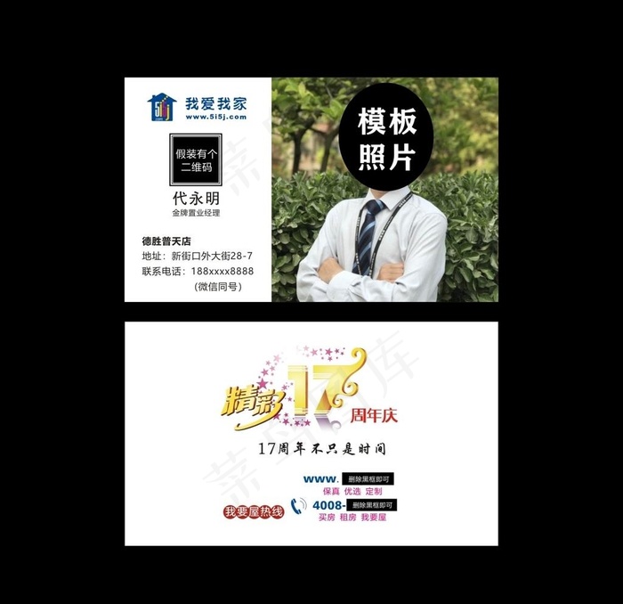 我爱我家地产名片图片cdr矢量模版下载