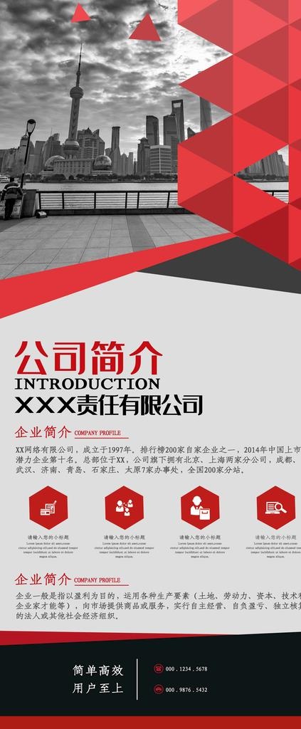 公司简介图片(4724x10630)psd模版下载