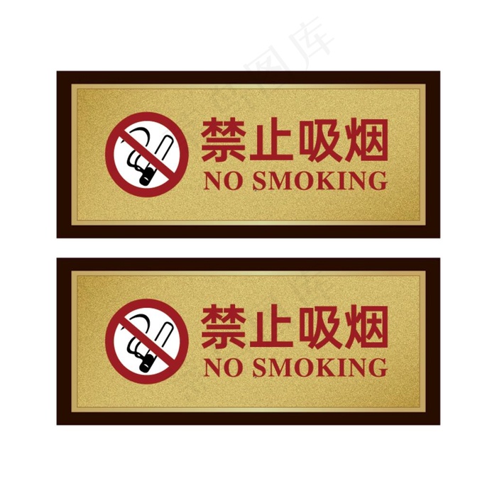 禁止吸烟图片
