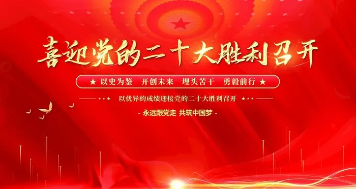 二十大 图片(4724x2657)psd模版下载