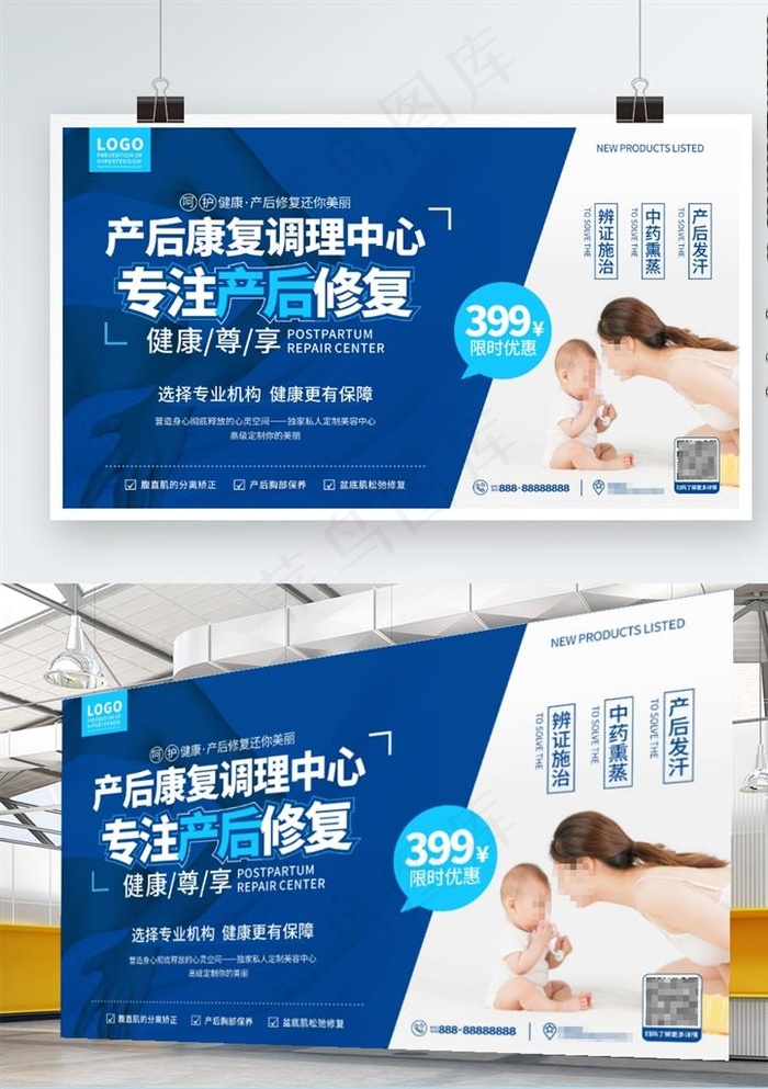 产后修复图片cdr矢量模版下载