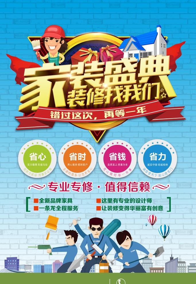装修图片(3543x5315)psd模版下载