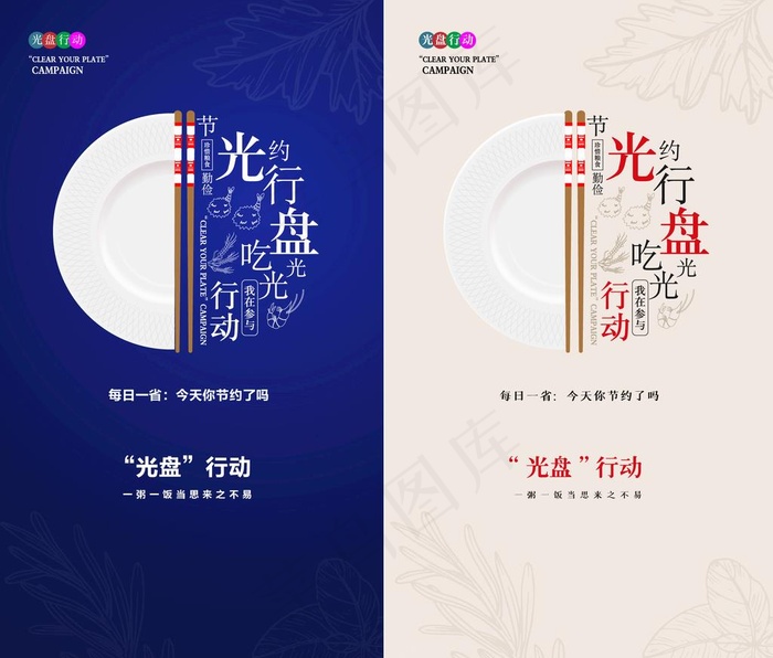 光盘行动海报图片ai矢量模版下载