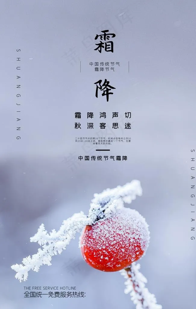 霜降图片(3543x5315)psd模版下载