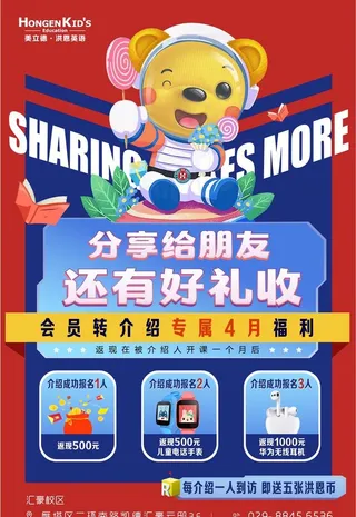 卡通泰迪小熊美式分享海报图片