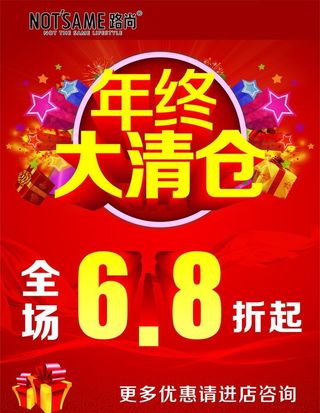 年终大清仓图片