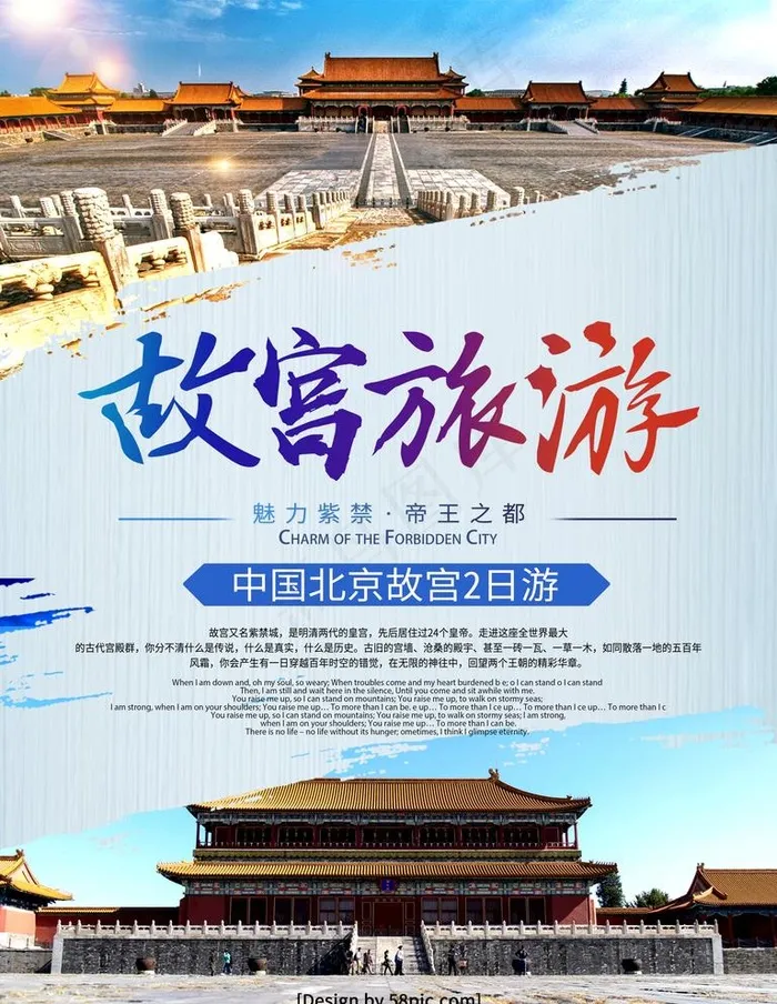 故宫旅游旅行社海报广告宣传单图片