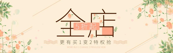 全店五折起图片(1920x650)psd模版下载