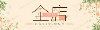全店五折起图片