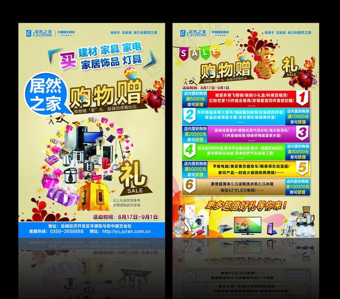 购物赠豪礼图片(3437x5031)psd模版下载