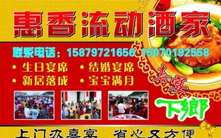 惠香流动酒家图片