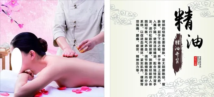 精油开背图片