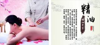 精油开背图片