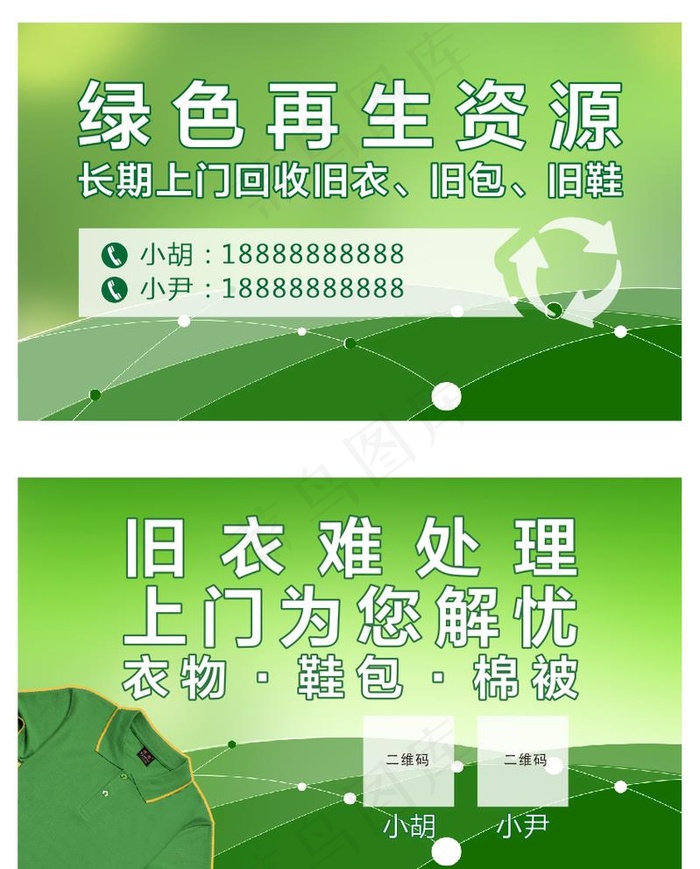 旧衣回收图片cdr矢量模版下载