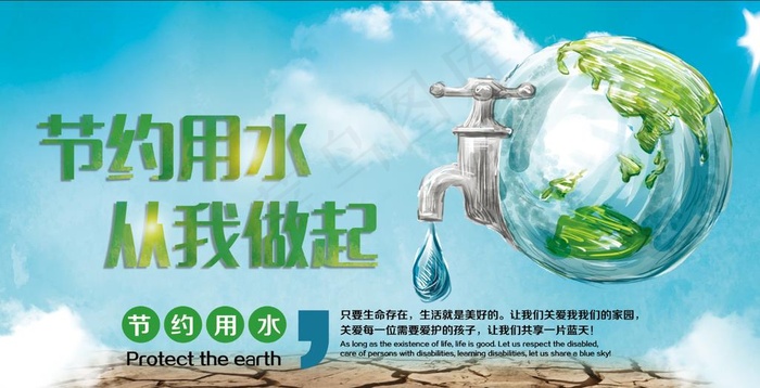 节约用水标志牌子图片psd模版下载