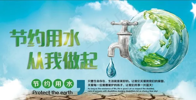 节约用水标志牌子图片